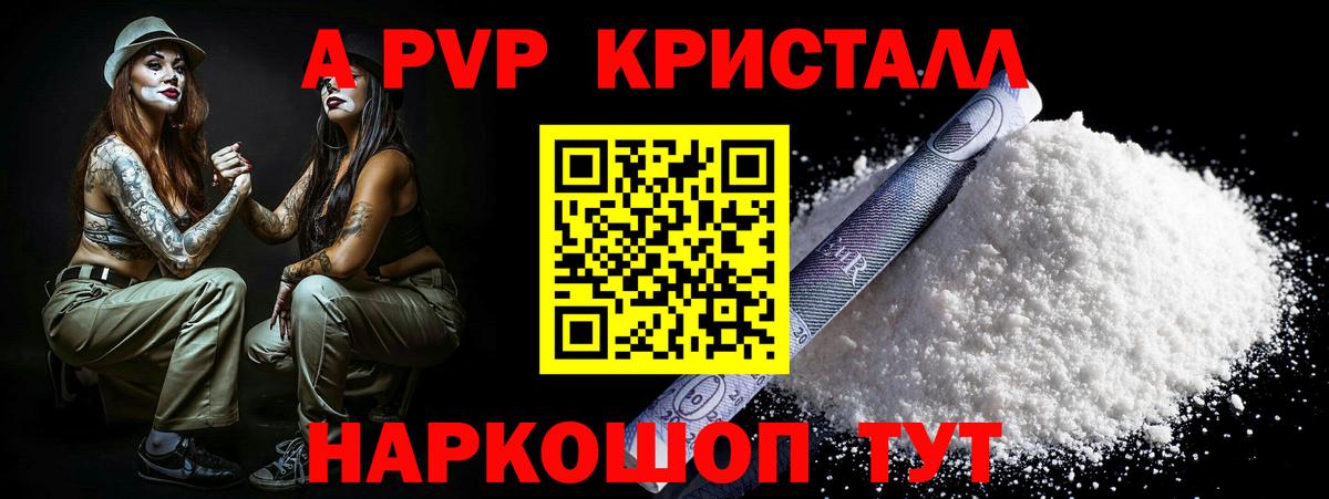 Alfa_PVP Crystall Ишимбай