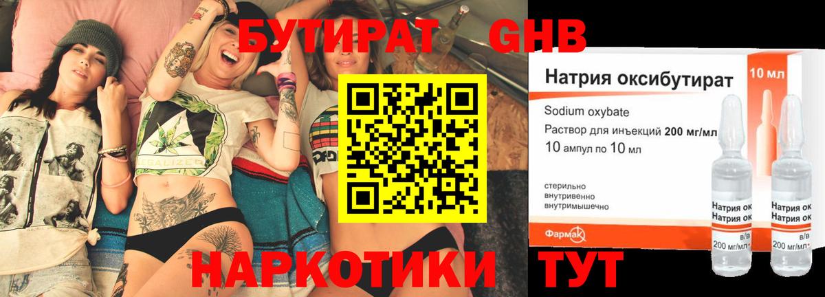 Бутират BDO 33%  Вход с VPN  Ишимбай 