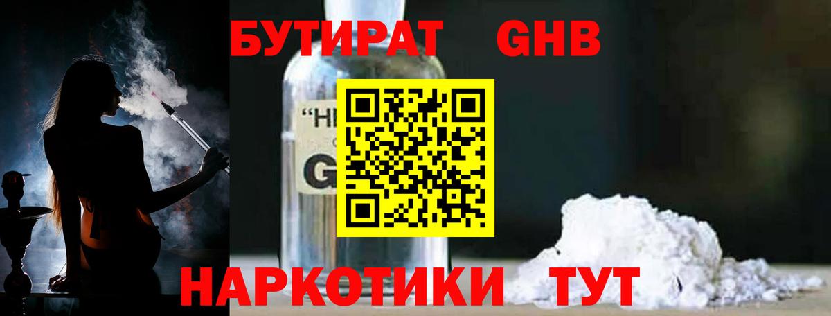 Бутират оксибутират Ишимбай