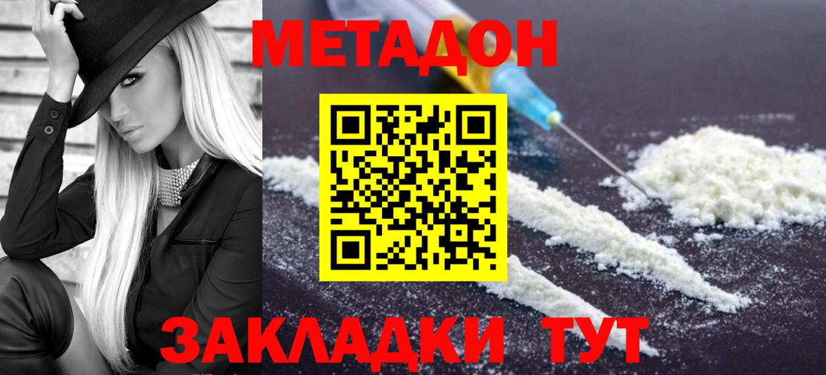 Метадон кристалл Ишимбай